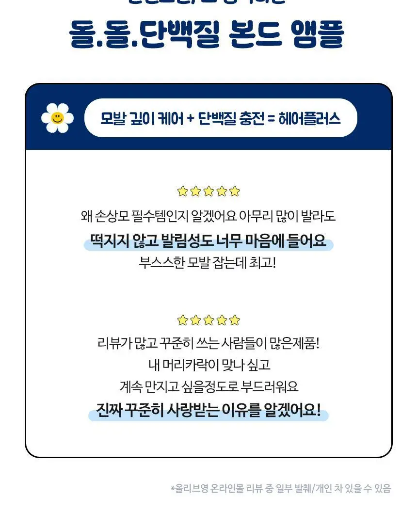 [노워시/손상케어] 헤어플러스 단백질 본드 앰플 에센스 150ml 위글위글 한정기획(+파우치 증정) 상세페이지 9